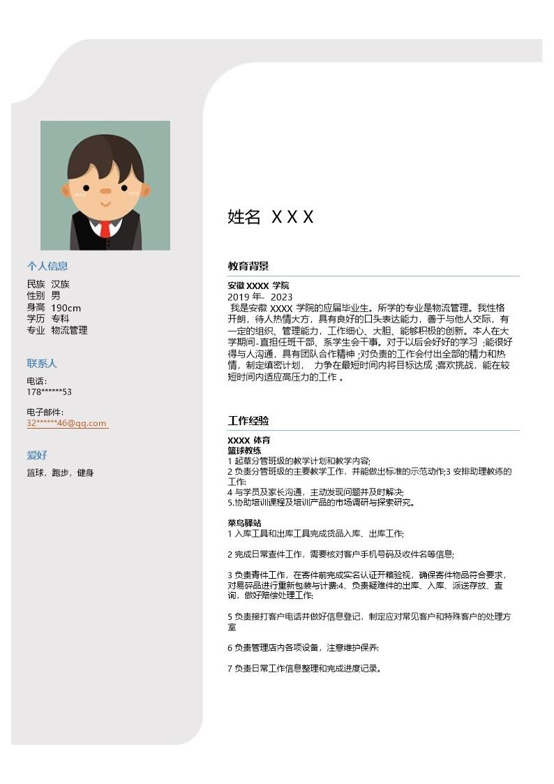 2331_物流运输仓储管理类专业应届生求职简历模板  - 人力资源简历模板